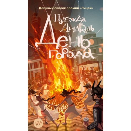 День города