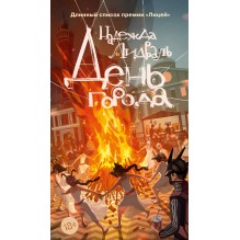 День города