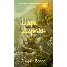 Царь Дариан