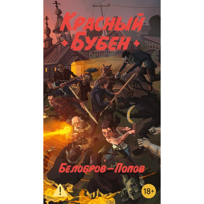 Красный Бубен