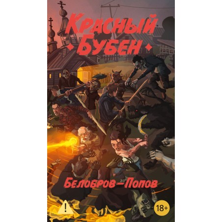 Красный Бубен