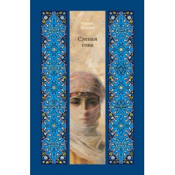 Слепая сова