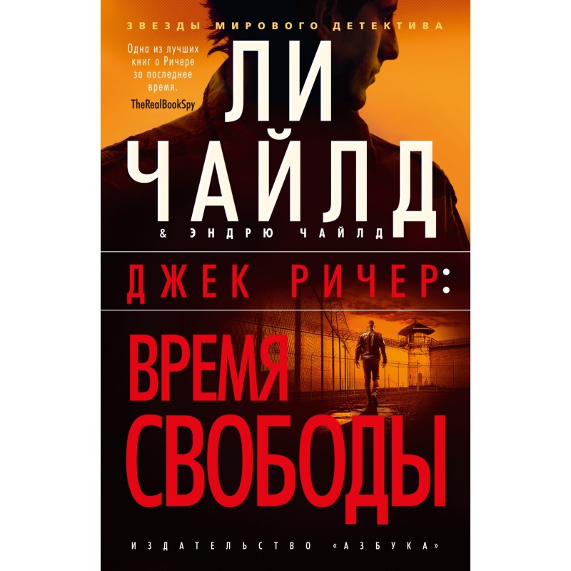 Джек Ричер: Время свободы