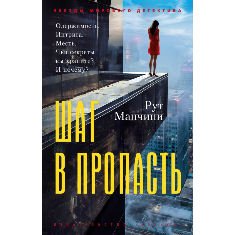 Шаг в пропасть