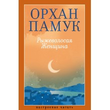 Рыжеволосая Женщина