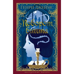 Поворот винта