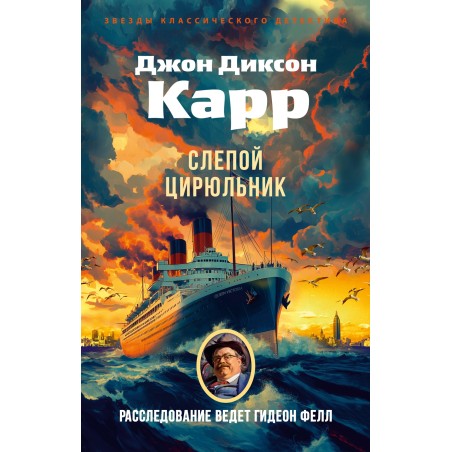 Слепой цирюльник