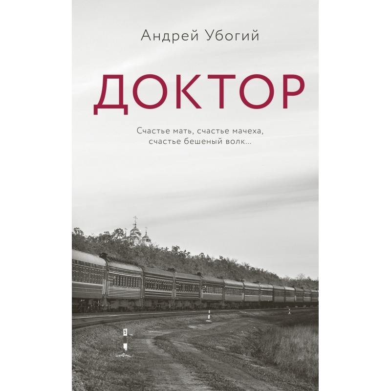 Доктор Доктор