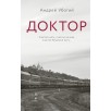 Доктор Доктор