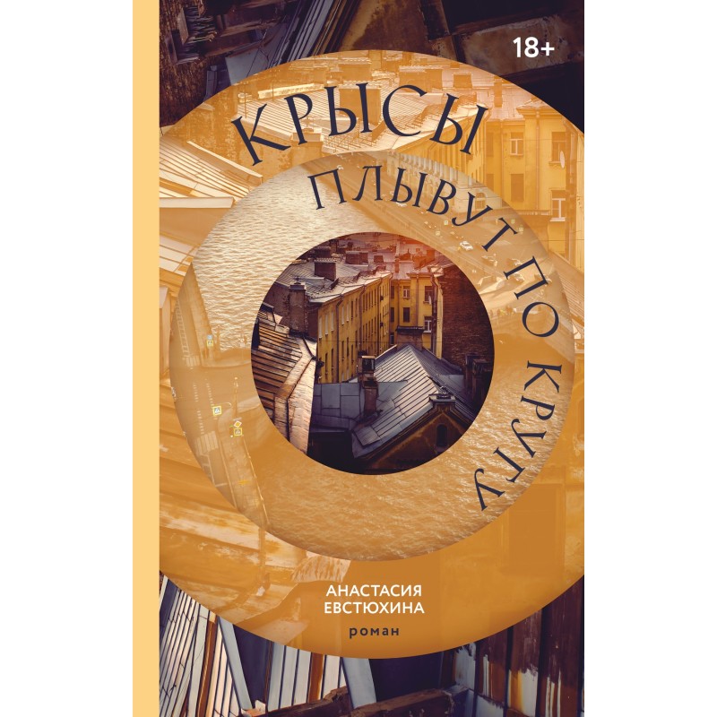 Крысы плывут по кругу