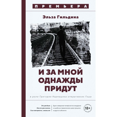 И за мной однажды придут