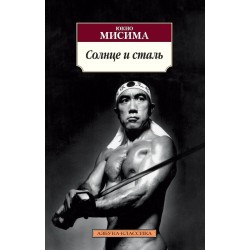 Солнце и сталь
