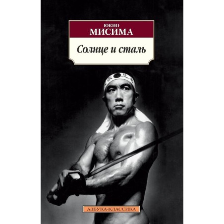 Солнце и сталь