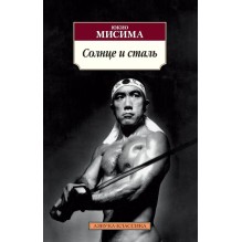 Солнце и сталь