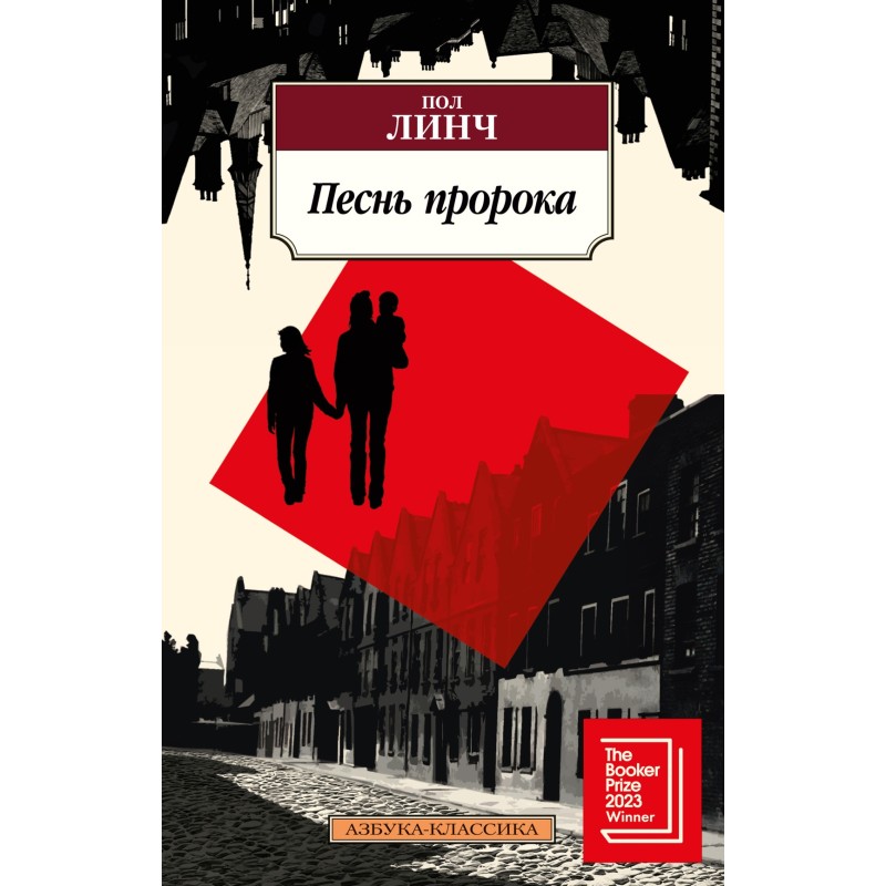 Песнь пророка