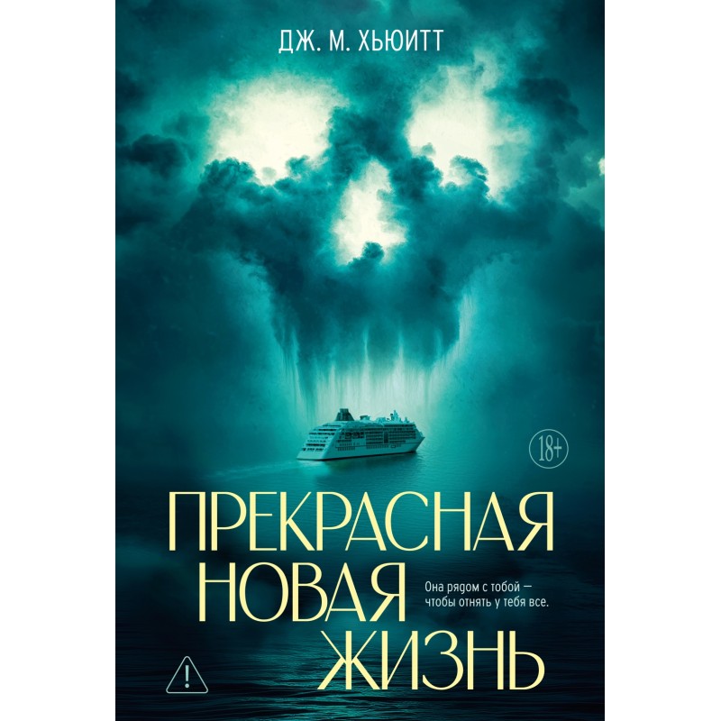 Прекрасная новая жизнь