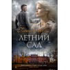 Летний сад Летний сад