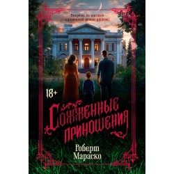 Сожженные приношения