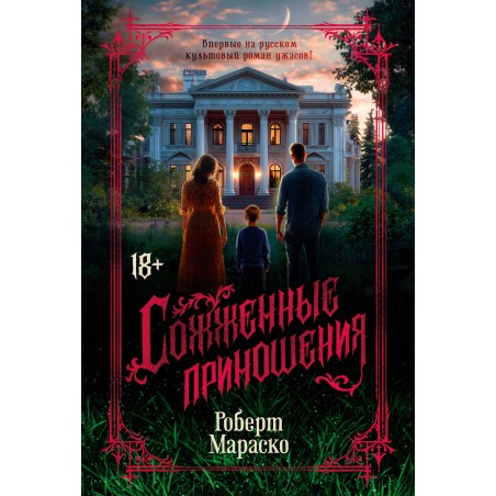 Сожженные приношения