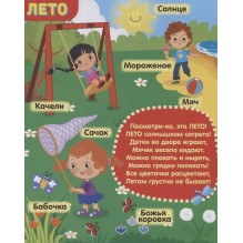 Умные окошки. Времена года.