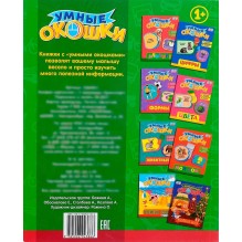 Умные окошки. Транспорт.