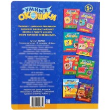 Умные окошки. Цифры.