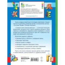 Главная книга знаний малыша. 3+