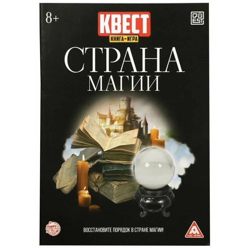 Книга-квест, "Страна магии"
