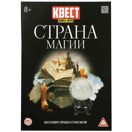 Книга-квест, "Страна магии"