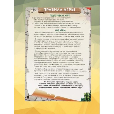 Книга-квест, "Страна магии"