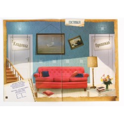 Книга-квест, "Один дома"