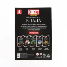 Книга-квест, "Тайна пиратского клада"