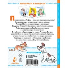 Приключения Пифа и другие сказки. Рисунки В. Сутеева