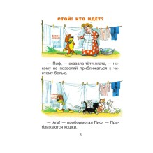 Приключения Пифа и другие сказки. Рисунки В. Сутеева