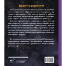 Волшебная сказкотерапия. Лесняшики и таинственное озеро. Помогаем ребенку справляться с трудностями
