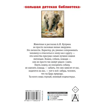 Слон. Рассказы