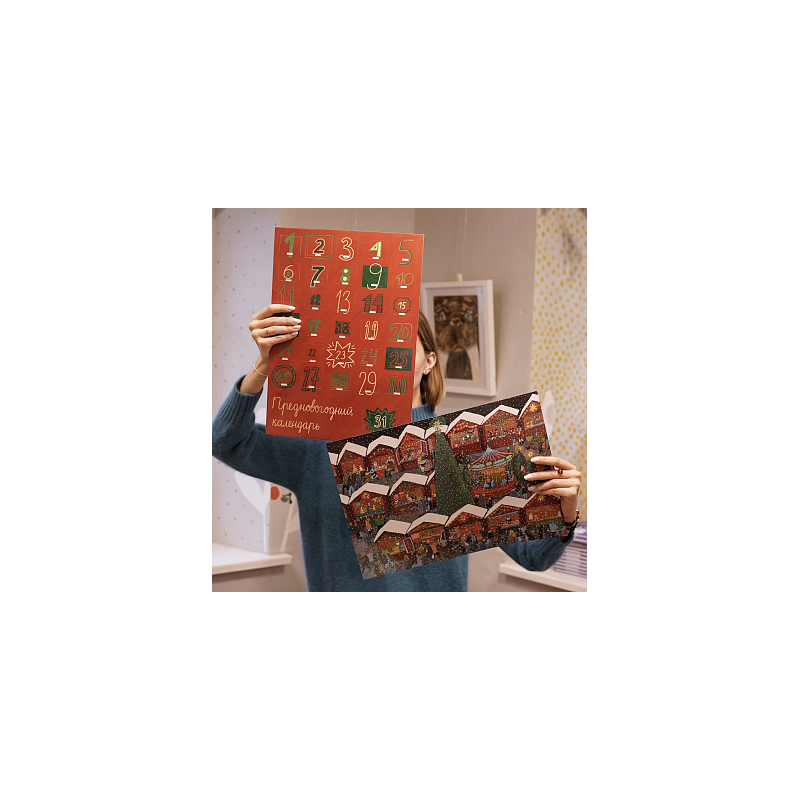 Адвент-календарь Новогодняя ярмарка Адвент-календарь Новогодняя ярмарка