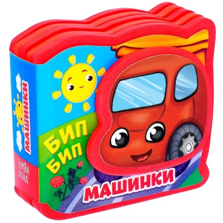 Книжка-малышка EVA "Машинки"