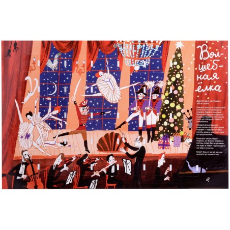 Адвент-календарь «Волшебная ёлка»