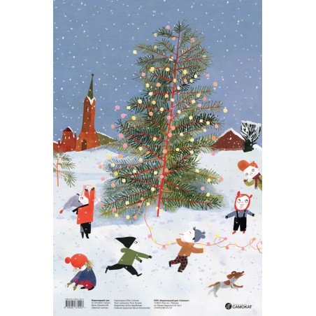 Адвент-календарь «Новогодний сон»