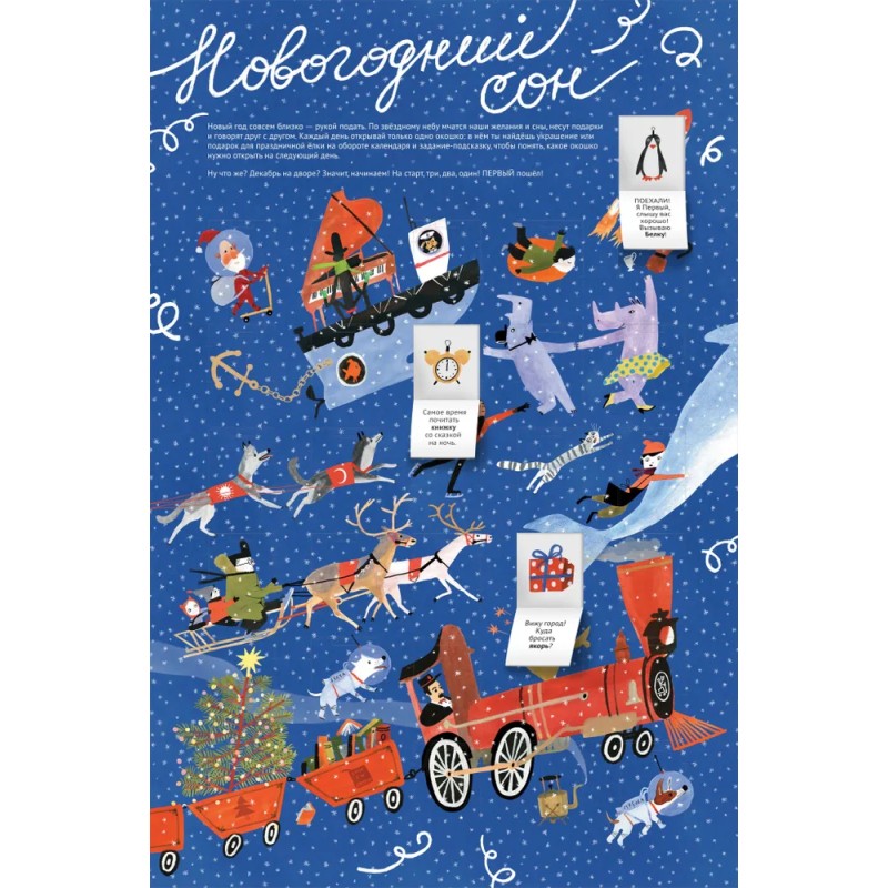 Адвент-календарь «Новогодний сон» Адвент-календарь «Новогодний сон»