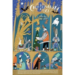 Адвент-календарь «Сказочный бал»