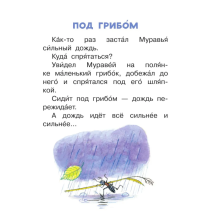 Сказки в картинках. Читаем сами без мамы