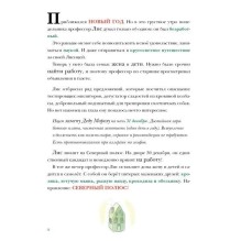 В поисках Деда Мороза