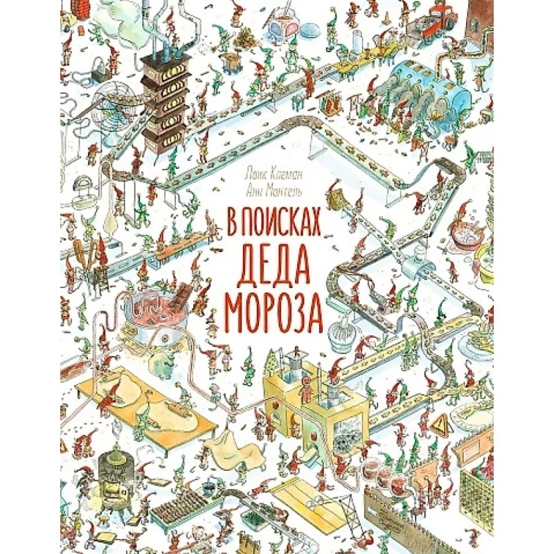 В поисках Деда Мороза