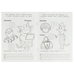 Раскраска. Азбука с прописями. Три кота и море приключений