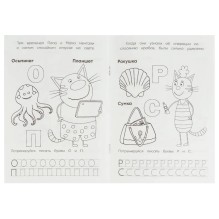 Раскраска. Азбука с прописями. Три кота и море приключений