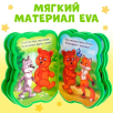 Книга EVA "Медвежонок и друзья" Книга EVA "Медвежонок и друзья"