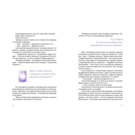 Азот и Селедочкина. П.Ушкин и пиксели