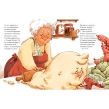 Аппетитная история